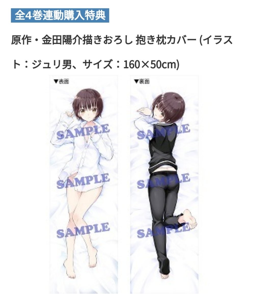 寄宿学校のジュリエット ジュリ男 抱き枕 カバー Blu-ray あにばーさる 