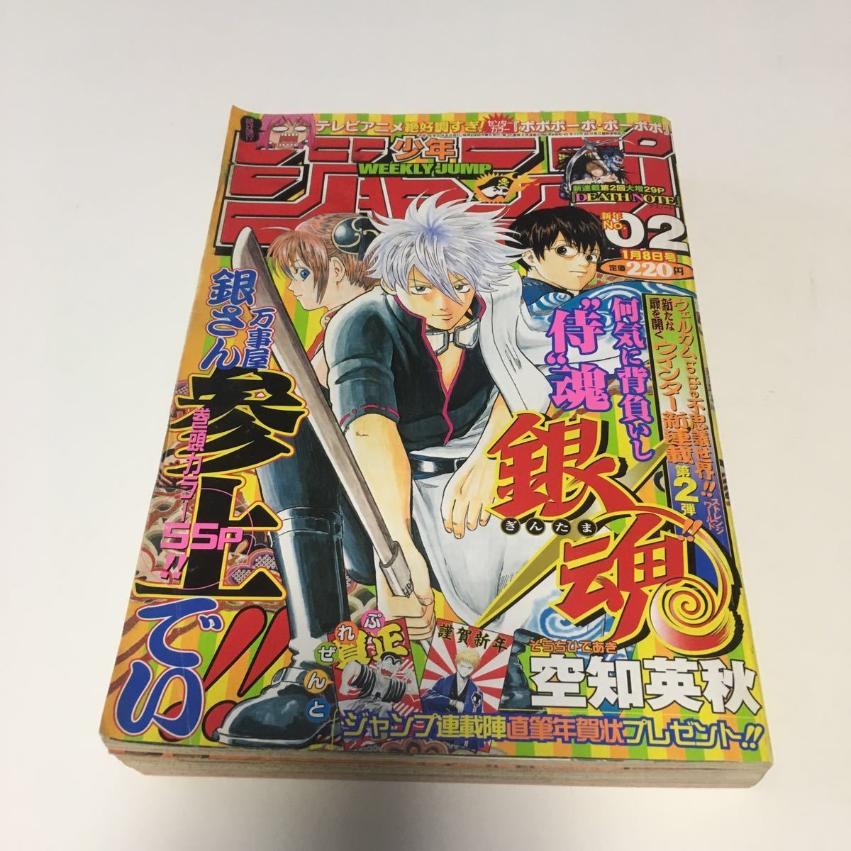週刊少年ジャンプ 2004年02号 銀魂 空知英秋 連載開始 第1話 週刊