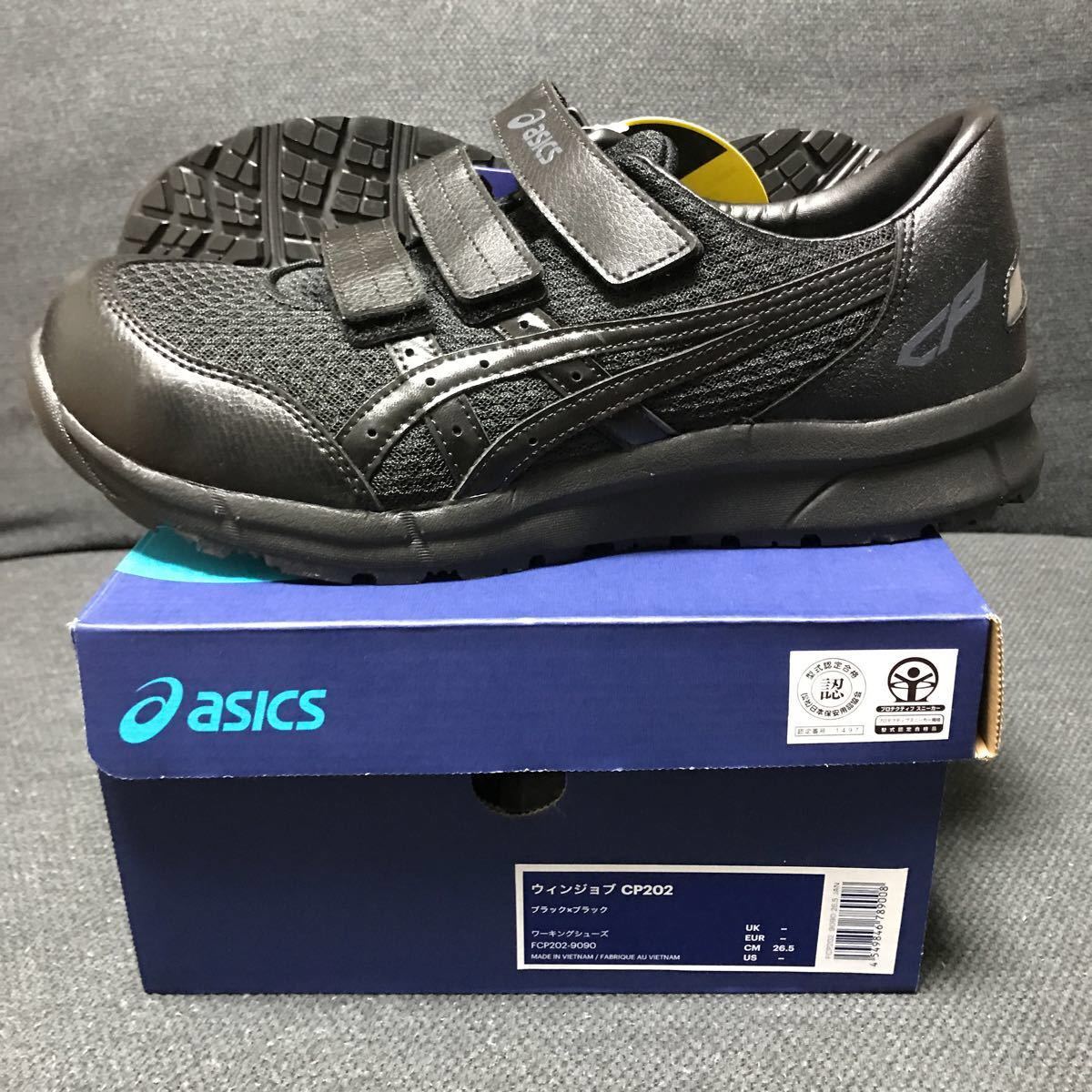 安全靴 アシックス 1日限定☆P最大7倍 asics 安全作業靴 【復活】【
