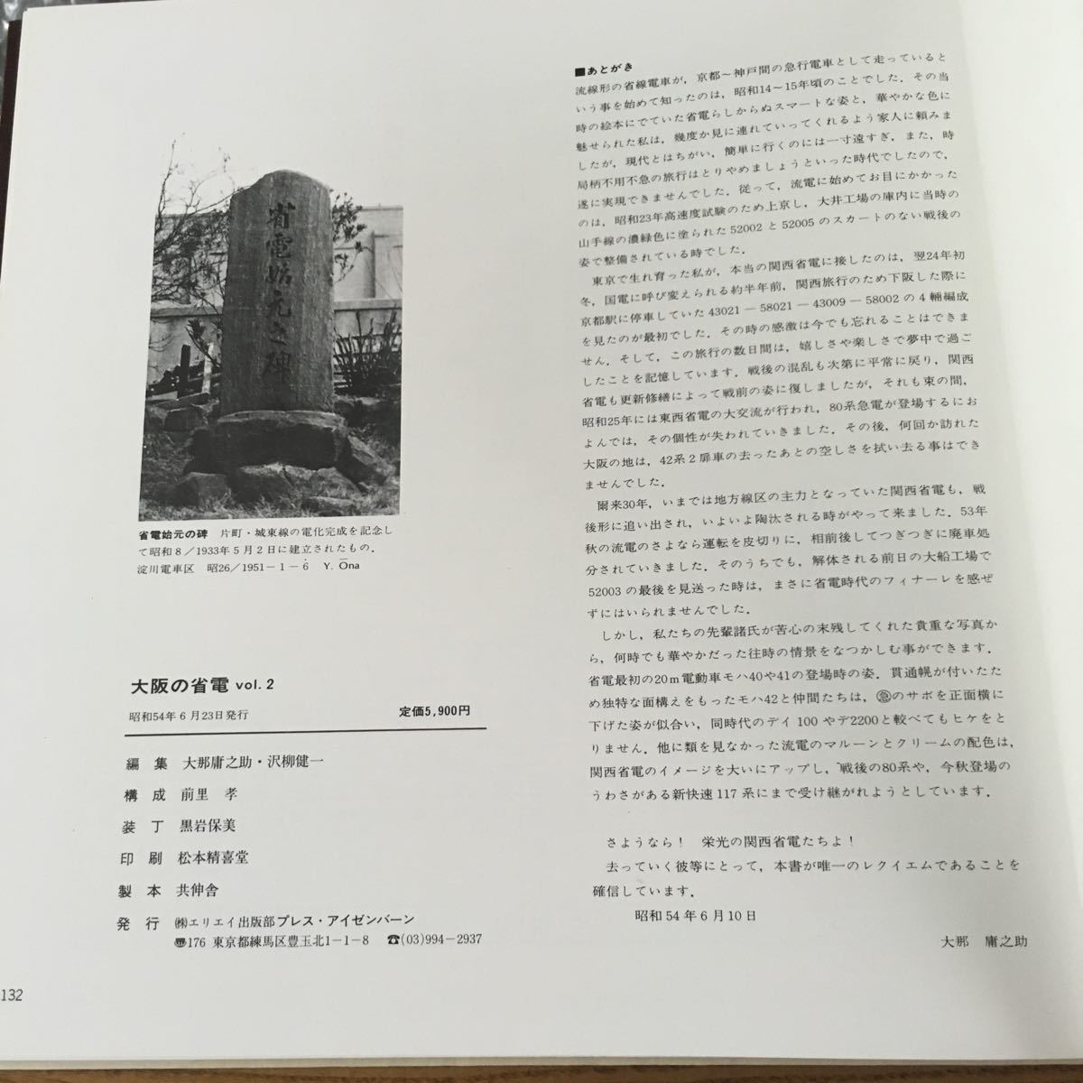 西尾克三郎 プレス・アイゼンバーン「大阪の省電」 Vol.1 &Vol. 2 西尾