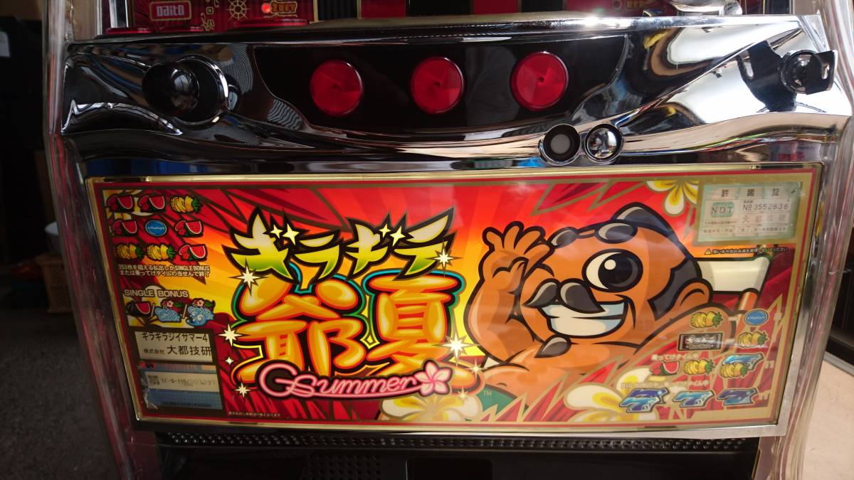 5号機の思い出この台でサメが嫌いになりました！「ギラギラ爺サマー 