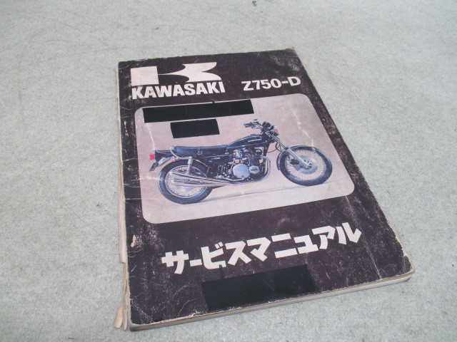 C即決&送料無料!Z750-D用サービスマニュアル527 純正.99925-1004-01