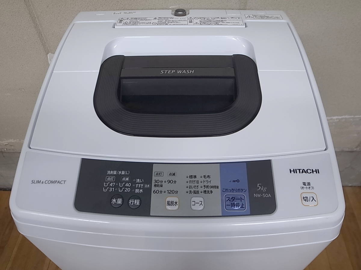 安心の1年保証付！2016年製 5.0kg HITACHI(日立)「NW-50A」全自動洗濯 