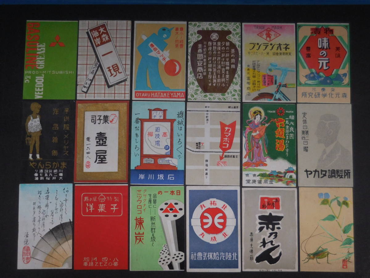昭和レトロ マッチラベル帳197枚 【公式通販】