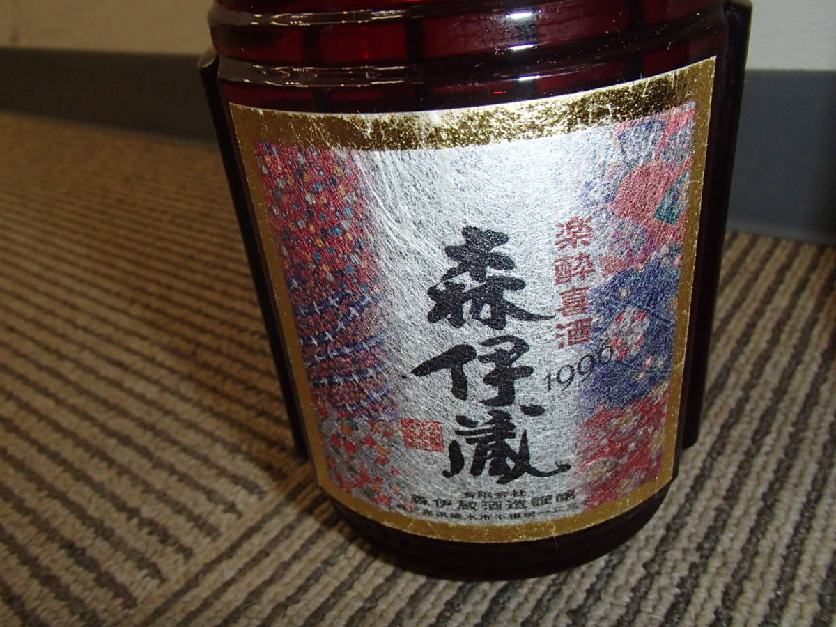 森伊蔵 楽酔喜酒 ワンランク上の貴方へ 焼酎 1996年 森伊蔵楽酔喜酒 