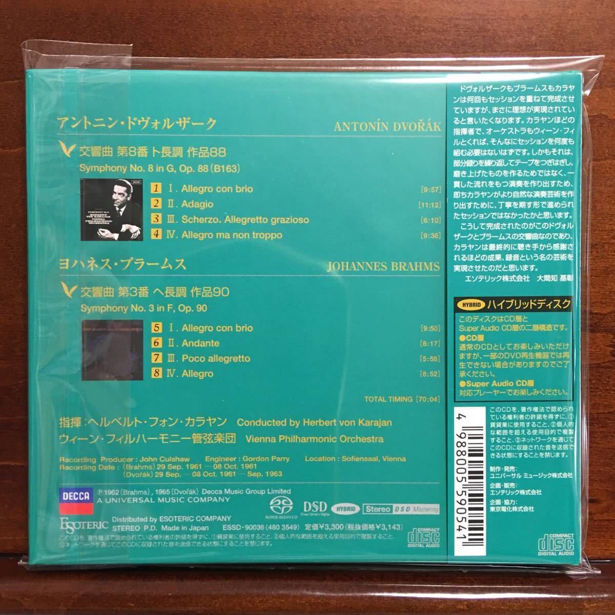 洋楽SACD詰め合わせVol.2 SACD ESOTERIC ⁄ 交響曲 カラヤン : ドヴォルザーク ドヴォルザーク