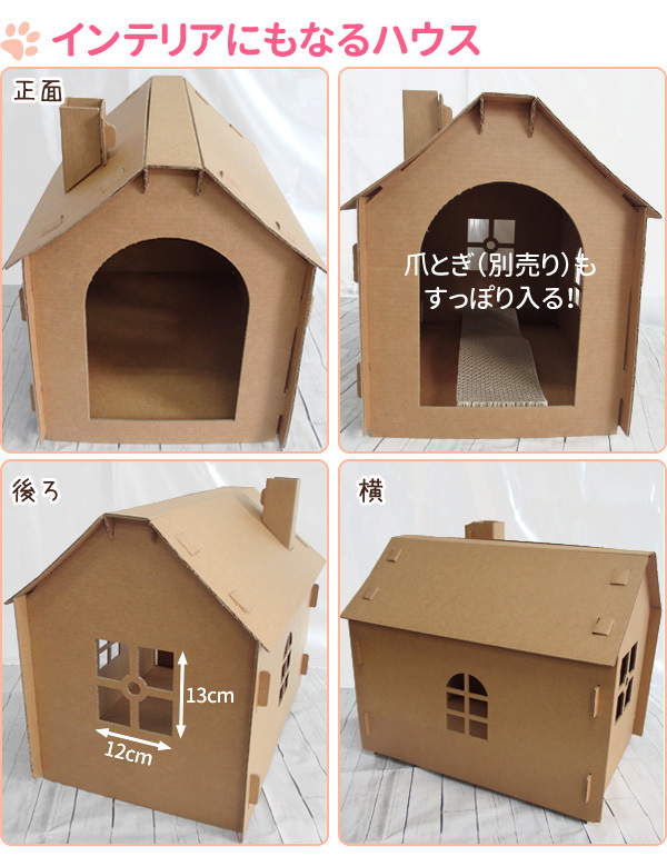 1円 猫用 ダンボールハウス キャットハウス 工具不要 かんたんに組み立て ペット 猫じゃらし付き ハウス ハウス ベッド 売買されたオークション情報 Yahooの商品情報をアーカイブ公開 オークファン Aucfan Com 1円 猫用 ダンボールハウス キャットハウス 工具不要 かんたんに組み立て ペット 猫じゃらし付き ハウス ハウス ベッド 売買されたオークション情報 Yahooの商品情報をアーカイブ公開 オークファン Aucfan Com