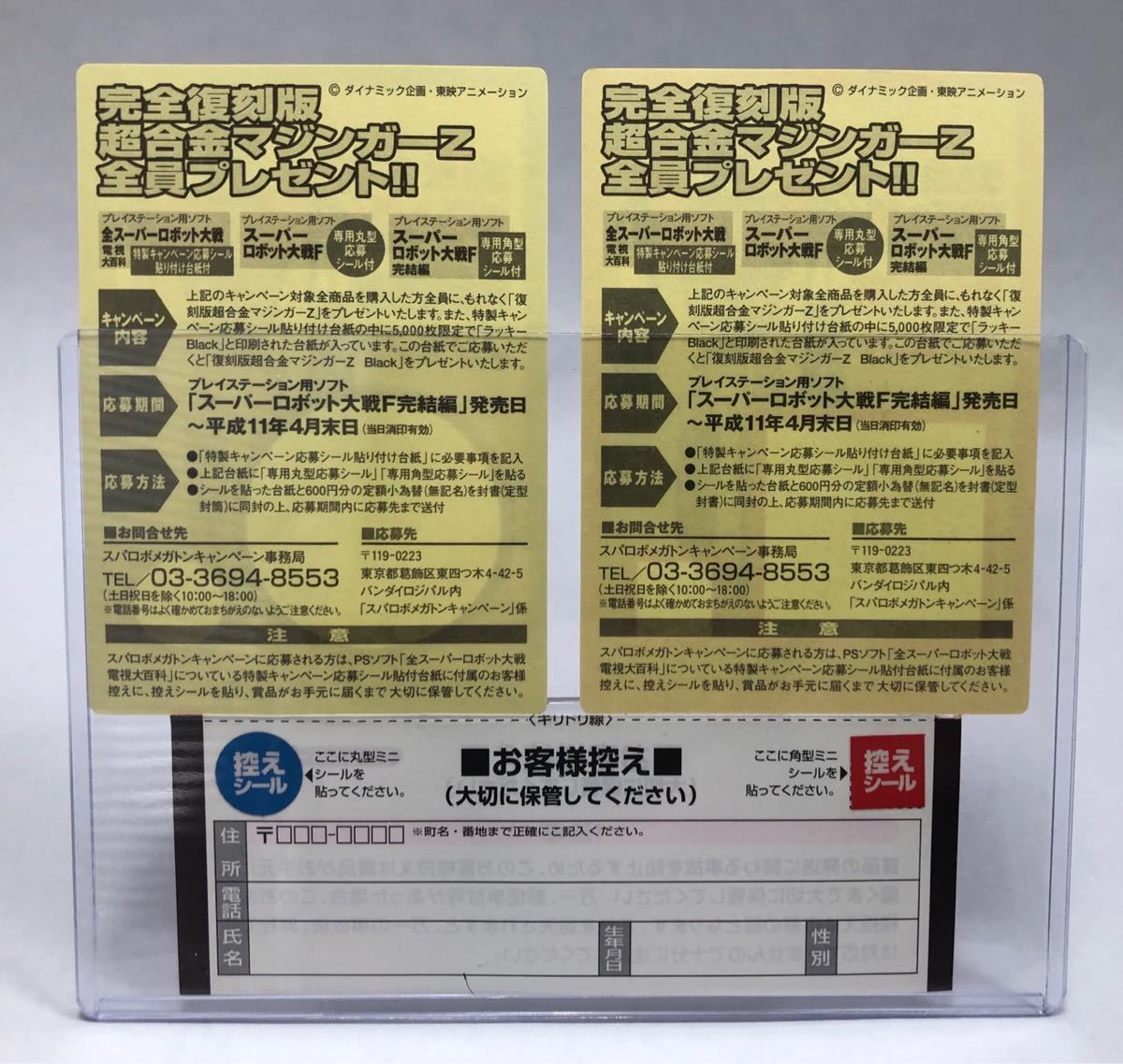 マジンガーZ スパロボメガトンキャンペーン 超合金 : ポピー スパロボ 