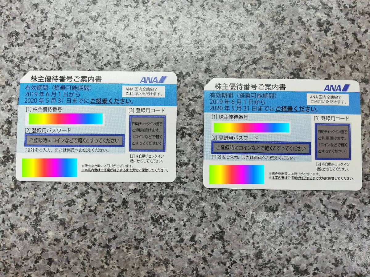 大得価，大人気 ANA 株主優待券 2枚あり(優待券、割引券)｜売買されたオークション情報、yahooの商品情報をアーカイブ公開 - オークファン 優待券、割引券