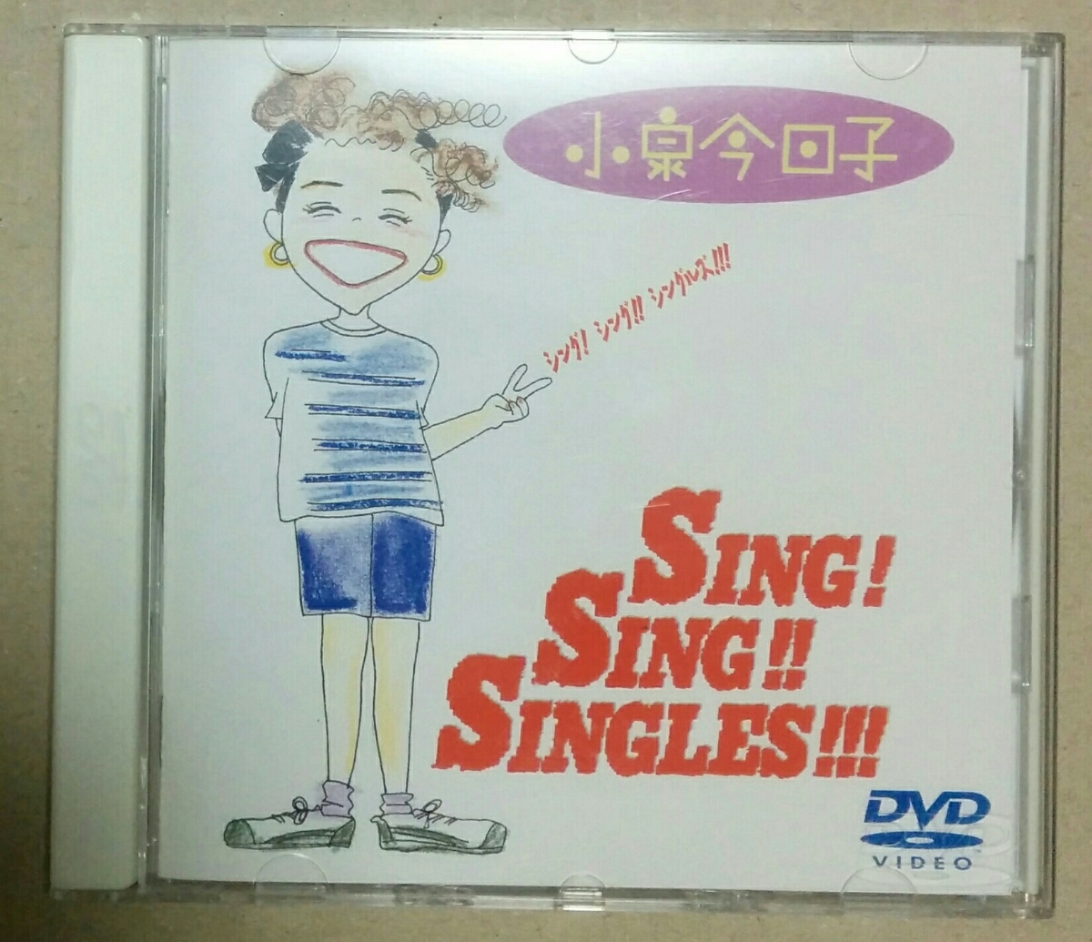 小泉今日子 シング!シング!シングルズ!!! sing!sing!!singles!!! 中古 