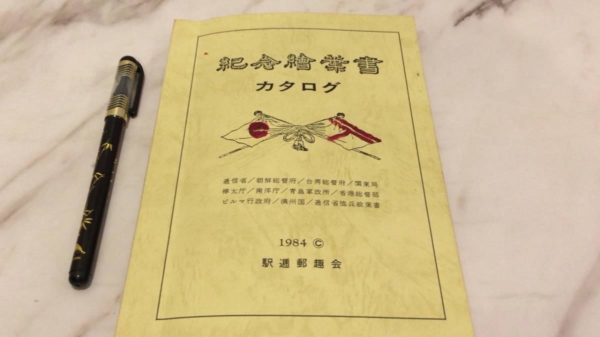 絵葉書 印刷物 Yahoo!オークション ★朝鮮総督府始政、日韓合邦記念他 10枚★ 「台湾総督府絵葉書」の落札相場・落札価格 - 紀念絵葉書カタログ&frasl;朝鮮総督府・台湾総督府・関東局：樺太庁・南洋庁・青島軍政所・香港総督部・ビルマ行政府・満州国・逓信省恤兵絵葉書 郵趣誌「スタマ」都道府県別日本切手カタログ／絵葉書台湾総督府２０２６年５月号 10枚☆ ☆朝鮮総督府始政、日韓合邦記念他 明治大正昭和戦前 ｜ 台湾台湾台北総督府新廳舎 戦前の絵葉書 郵趣雑「スタマ」記念絵葉書・台湾総督府２０２５年８月号