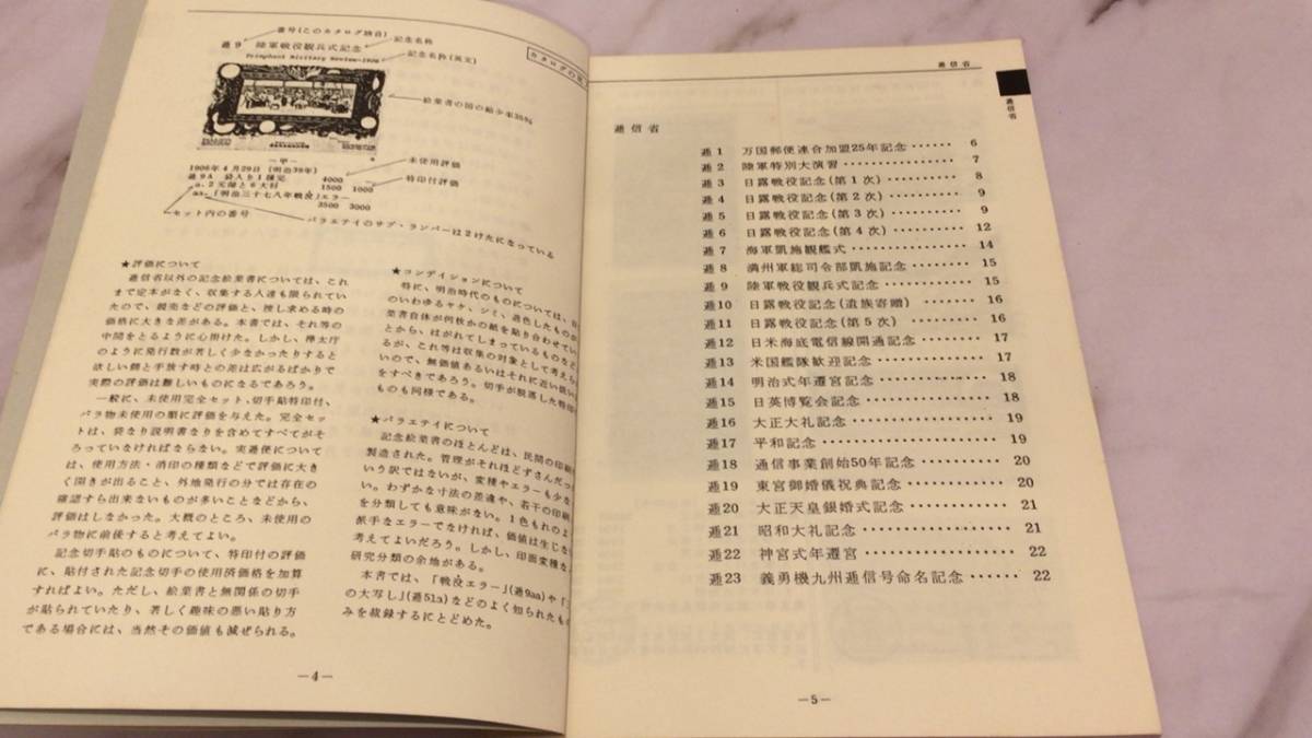 絵葉書 印刷物 Yahoo!オークション ★朝鮮総督府始政、日韓合邦記念他 10枚★ 「台湾総督府絵葉書」の落札相場・落札価格 - 紀念絵葉書カタログ&frasl;朝鮮総督府・台湾総督府・関東局：樺太庁・南洋庁・青島軍政所・香港総督部・ビルマ行政府・満州国・逓信省恤兵絵葉書 郵趣誌「スタマ」都道府県別日本切手カタログ／絵葉書台湾総督府２０２６年５月号 10枚☆ ☆朝鮮総督府始政、日韓合邦記念他 明治大正昭和戦前 ｜ 台湾台湾台北総督府新廳舎 戦前の絵葉書 郵趣雑「スタマ」記念絵葉書・台湾総督府２０２５年８月号