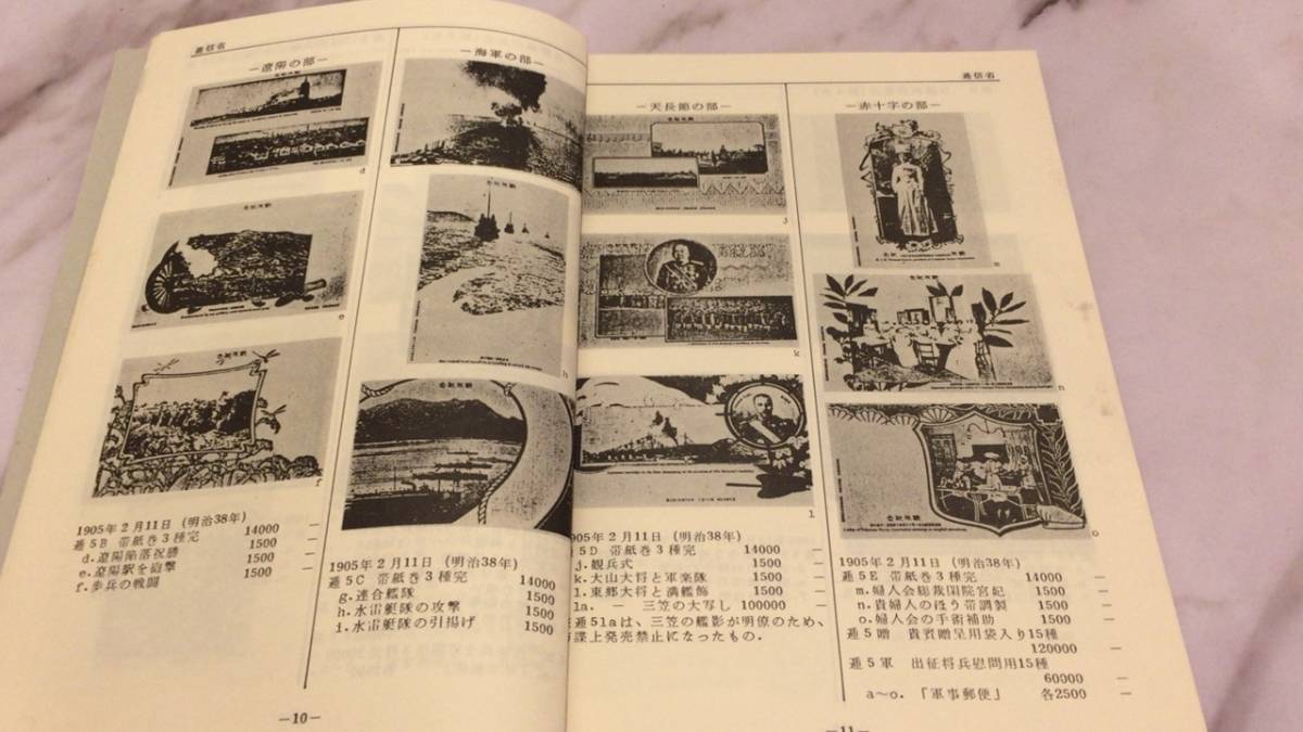 絵葉書 印刷物 Yahoo!オークション ★朝鮮総督府始政、日韓合邦記念他 10枚★ 「台湾総督府絵葉書」の落札相場・落札価格 - 紀念絵葉書カタログ&frasl;朝鮮総督府・台湾総督府・関東局：樺太庁・南洋庁・青島軍政所・香港総督部・ビルマ行政府・満州国・逓信省恤兵絵葉書 郵趣誌「スタマ」都道府県別日本切手カタログ／絵葉書台湾総督府２０２６年５月号 10枚☆ ☆朝鮮総督府始政、日韓合邦記念他 明治大正昭和戦前 ｜ 台湾台湾台北総督府新廳舎 戦前の絵葉書 郵趣雑「スタマ」記念絵葉書・台湾総督府２０２５年８月号