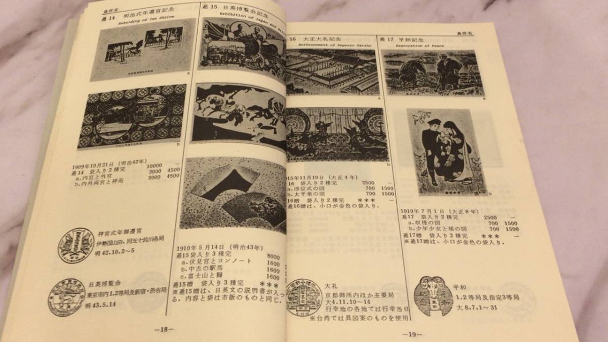 絵葉書 印刷物 Yahoo!オークション ★朝鮮総督府始政、日韓合邦記念他 10枚★ 「台湾総督府絵葉書」の落札相場・落札価格 - 紀念絵葉書カタログ&frasl;朝鮮総督府・台湾総督府・関東局：樺太庁・南洋庁・青島軍政所・香港総督部・ビルマ行政府・満州国・逓信省恤兵絵葉書 郵趣誌「スタマ」都道府県別日本切手カタログ／絵葉書台湾総督府２０２６年５月号 10枚☆ ☆朝鮮総督府始政、日韓合邦記念他 明治大正昭和戦前 ｜ 台湾台湾台北総督府新廳舎 戦前の絵葉書 郵趣雑「スタマ」記念絵葉書・台湾総督府２０２５年８月号