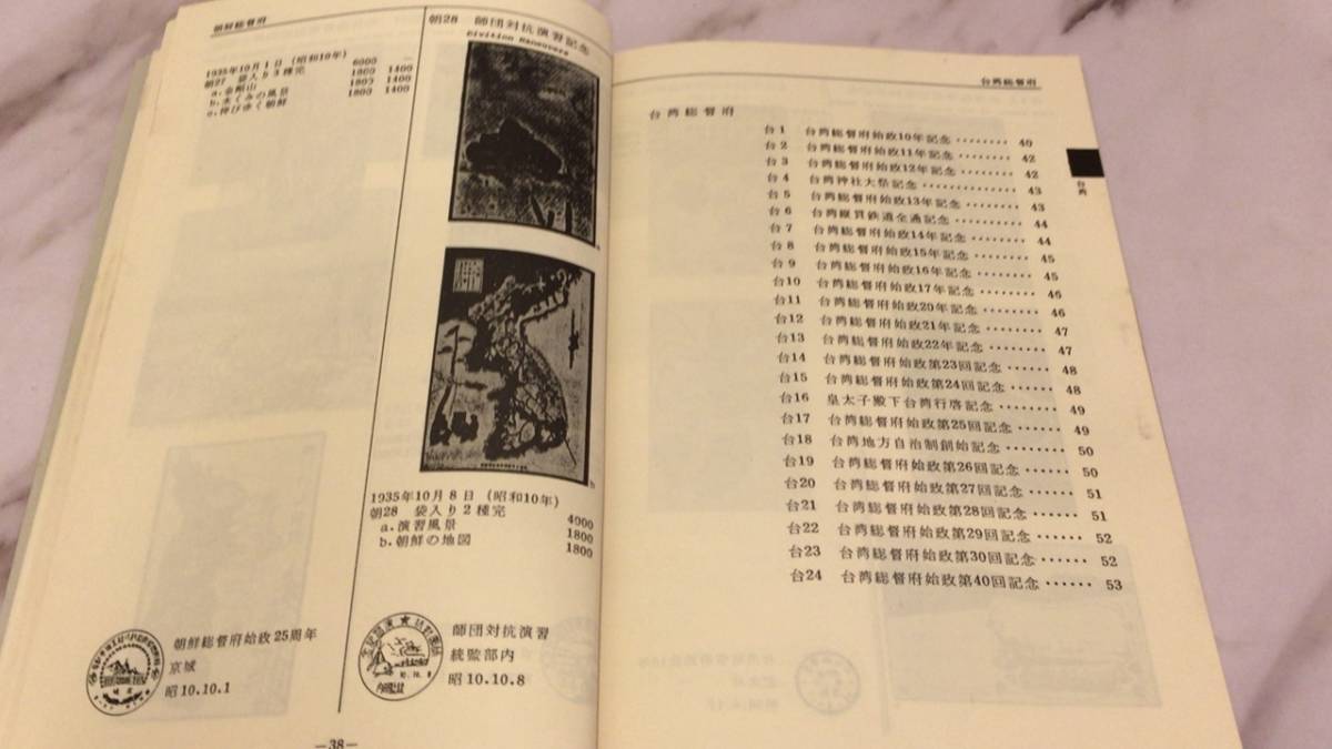 絵葉書 印刷物 Yahoo!オークション ★朝鮮総督府始政、日韓合邦記念他 10枚★ 「台湾総督府絵葉書」の落札相場・落札価格 - 紀念絵葉書カタログ&frasl;朝鮮総督府・台湾総督府・関東局：樺太庁・南洋庁・青島軍政所・香港総督部・ビルマ行政府・満州国・逓信省恤兵絵葉書 郵趣誌「スタマ」都道府県別日本切手カタログ／絵葉書台湾総督府２０２６年５月号 10枚☆ ☆朝鮮総督府始政、日韓合邦記念他 明治大正昭和戦前 ｜ 台湾台湾台北総督府新廳舎 戦前の絵葉書 郵趣雑「スタマ」記念絵葉書・台湾総督府２０２５年８月号