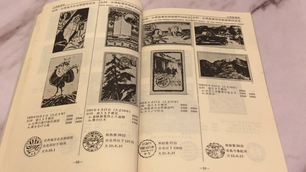 絵葉書 印刷物 Yahoo!オークション ★朝鮮総督府始政、日韓合邦記念他 10枚★ 「台湾総督府絵葉書」の落札相場・落札価格 - 紀念絵葉書カタログ&frasl;朝鮮総督府・台湾総督府・関東局：樺太庁・南洋庁・青島軍政所・香港総督部・ビルマ行政府・満州国・逓信省恤兵絵葉書 郵趣誌「スタマ」都道府県別日本切手カタログ／絵葉書台湾総督府２０２６年５月号 10枚☆ ☆朝鮮総督府始政、日韓合邦記念他 明治大正昭和戦前 ｜ 台湾台湾台北総督府新廳舎 戦前の絵葉書 郵趣雑「スタマ」記念絵葉書・台湾総督府２０２５年８月号