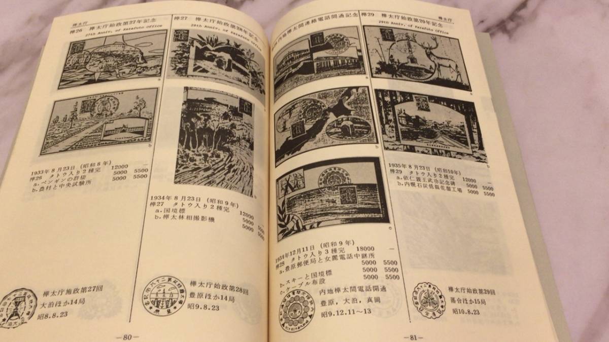 絵葉書 印刷物 Yahoo!オークション ★朝鮮総督府始政、日韓合邦記念他 10枚★ 「台湾総督府絵葉書」の落札相場・落札価格 - 紀念絵葉書カタログ&frasl;朝鮮総督府・台湾総督府・関東局：樺太庁・南洋庁・青島軍政所・香港総督部・ビルマ行政府・満州国・逓信省恤兵絵葉書 郵趣誌「スタマ」都道府県別日本切手カタログ／絵葉書台湾総督府２０２６年５月号 10枚☆ ☆朝鮮総督府始政、日韓合邦記念他 明治大正昭和戦前 ｜ 台湾台湾台北総督府新廳舎 戦前の絵葉書 郵趣雑「スタマ」記念絵葉書・台湾総督府２０２５年８月号