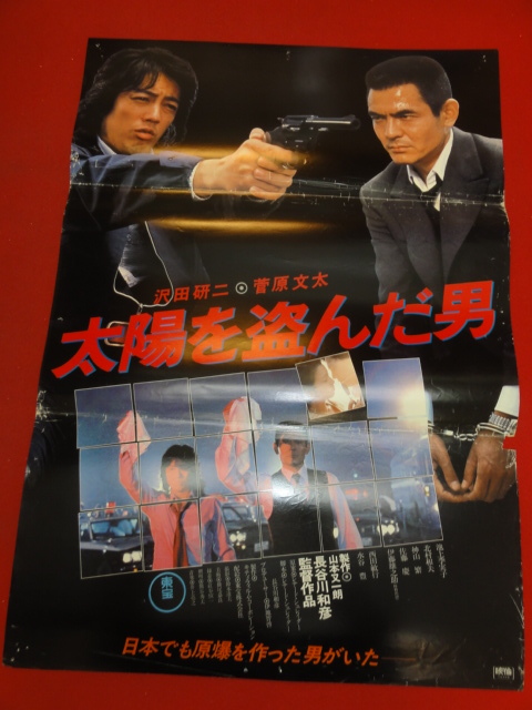 太陽を盗んだ男』DVD 特大B1ポスター 沢田研二 菅原文太 非売品 太陽を