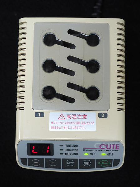 モリタcute寒天コンディショナー歯科材料加湿器 キュート | MORITA