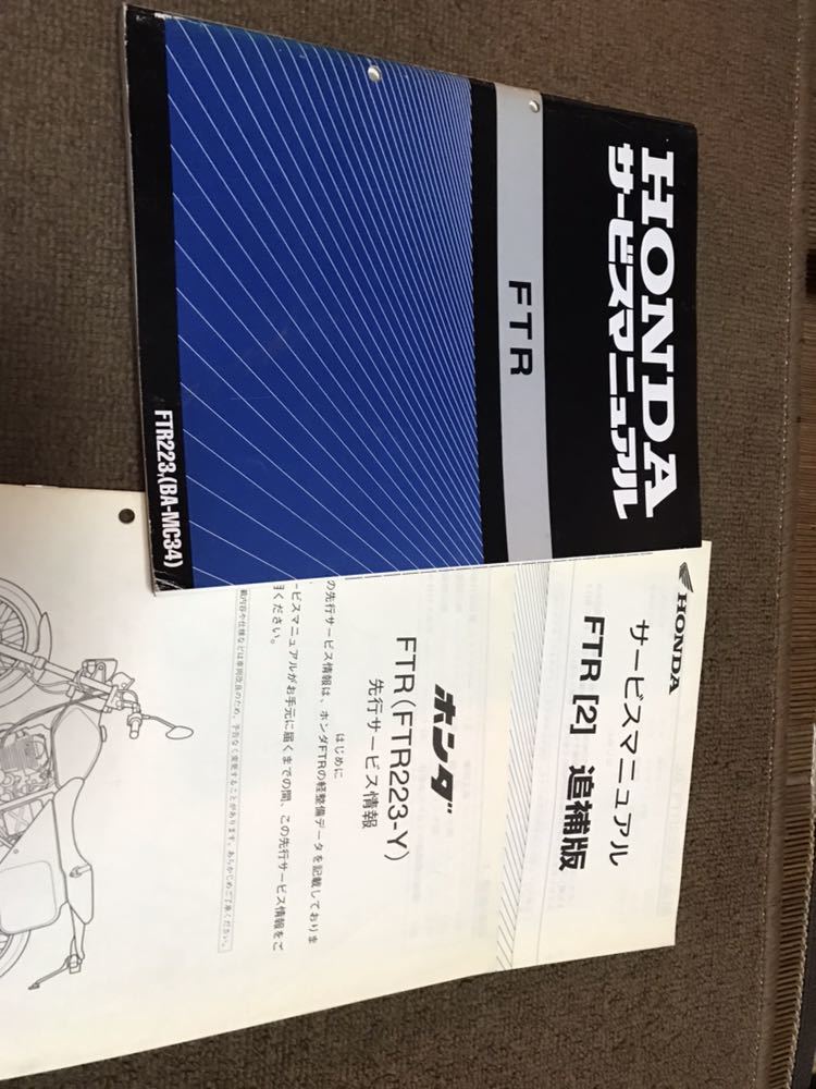 サービスマニュアル ホンダ MC34 FTR223 - ☆ サービスマニュアル