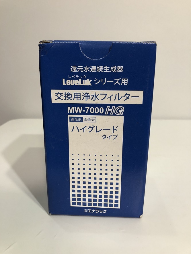 MW-7000HG レベラック 交換用浄水フィルター ハイグレードタイプ 未