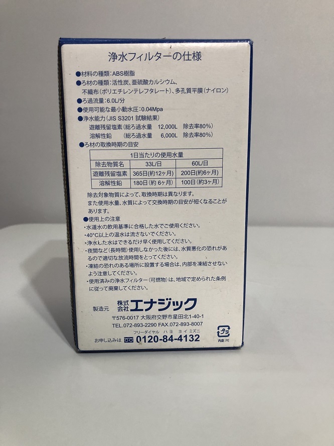 MW-7000HG レベラック 交換用浄水フィルター ハイグレードタイプ 未