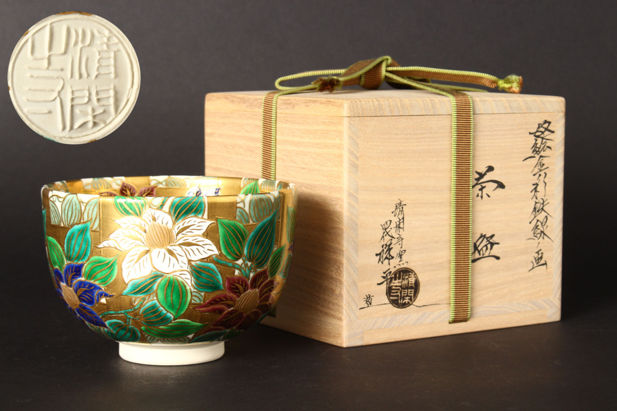 清閑寺窯 茶道具 杉田祥平 茶碗 公式通販 共箱 美品 四代 金彩