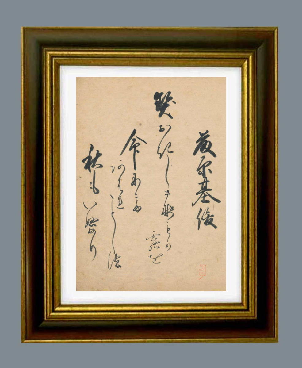 【お買い得，限定セール】 平安時代の公卿 歌人 藤原基俊の和歌 従三位 下冷泉家第四代 冷泉為豊 自筆 百人一首 出雲藩主 松平家伝来 和歌番号75(短冊)｜売買されたオークション情報、yahooの商品情報をアーカイブ公開 短冊