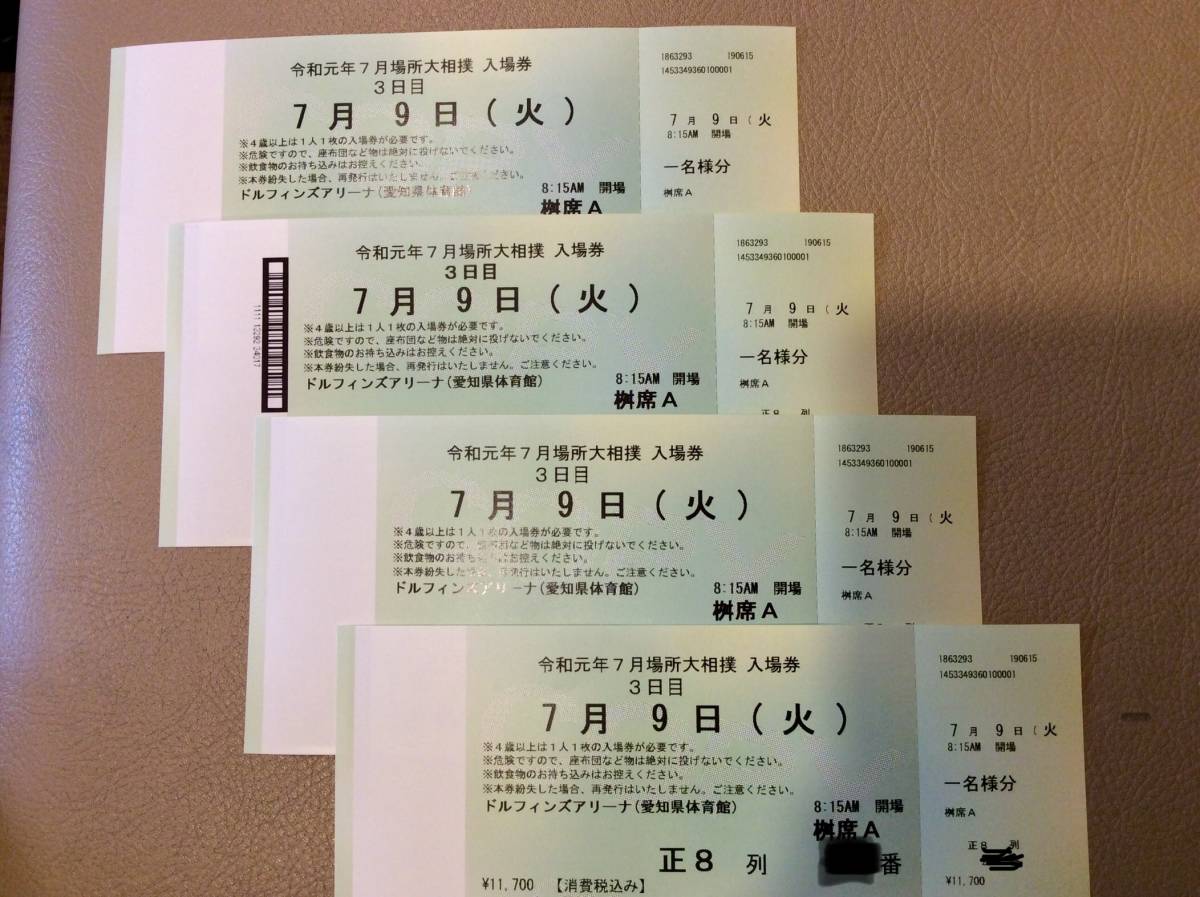 令和元年大相撲名古屋場所　7月９日（火） 正面8列目枡席A（4名分）