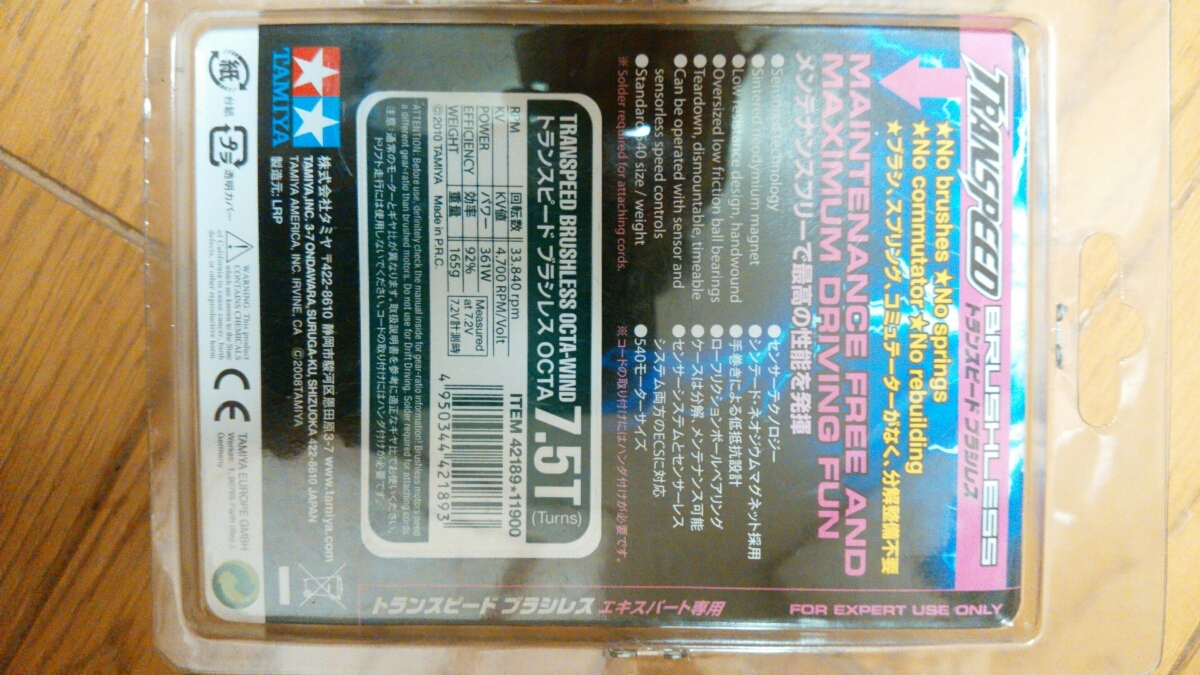 レア！TRFトランスピードブラシレスモーター7.5TLRP製コラボ商品