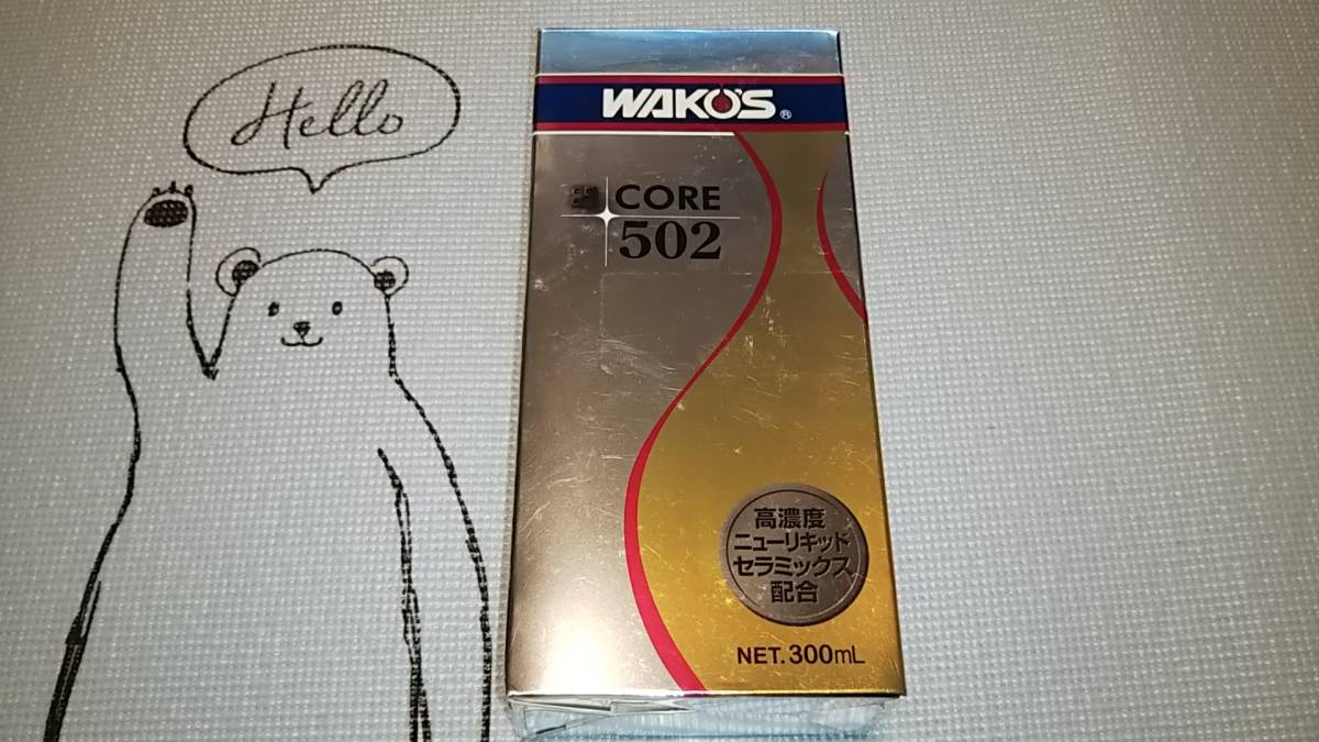 送料込み）WAKO'S ワコーズ CORE502 エンジンオイル添加剤 【公式通販】