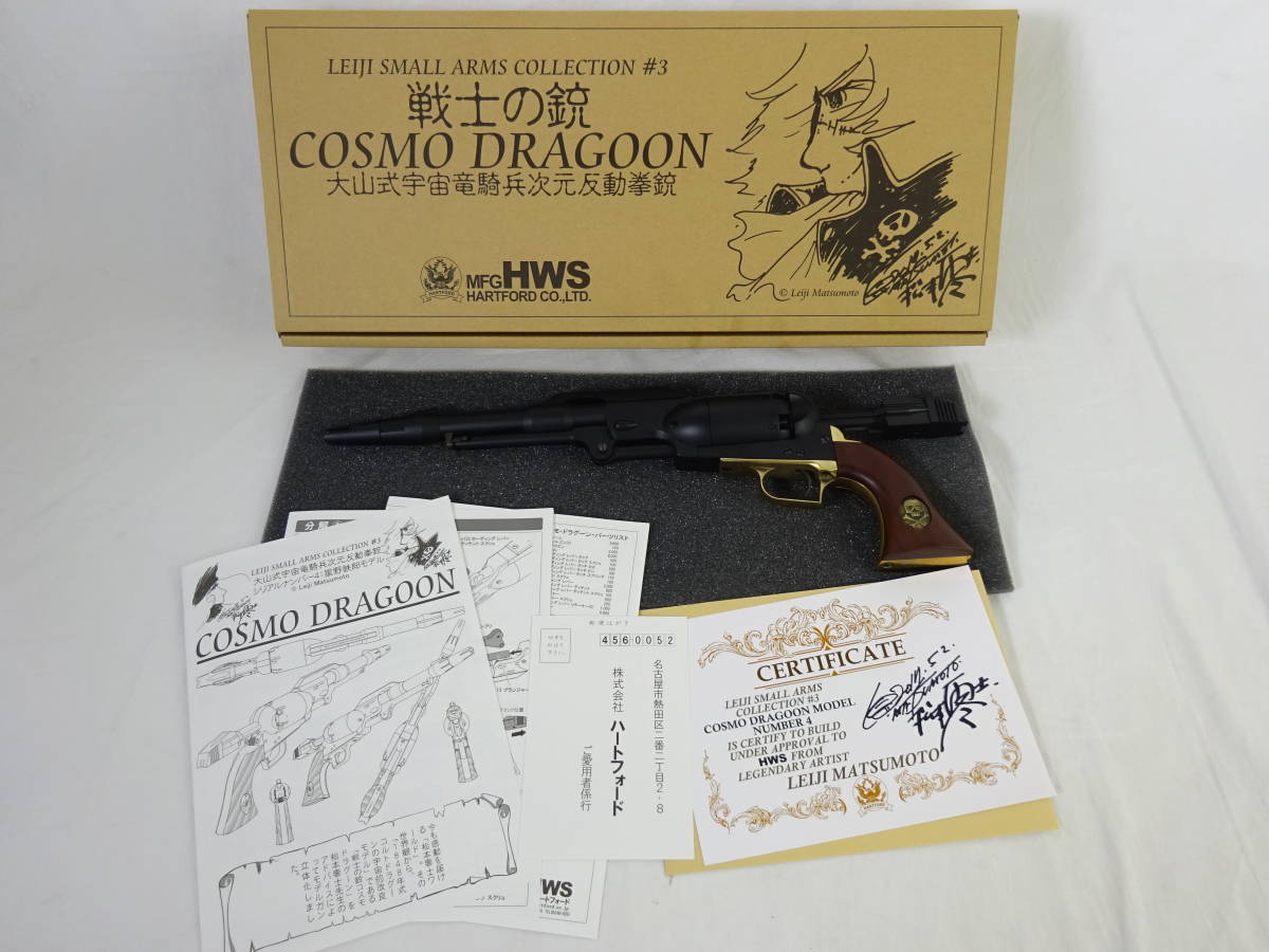 HWS ハートフォード 戦士の銃 コスモ・ドラグーン☆シリアルNO.4 星野
