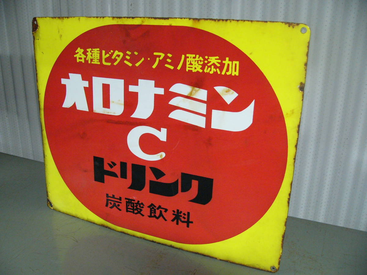 大村崑 ホーロー看板 オロナミンC 琺瑯看板 当時物 昭和レトロ 巨人の 