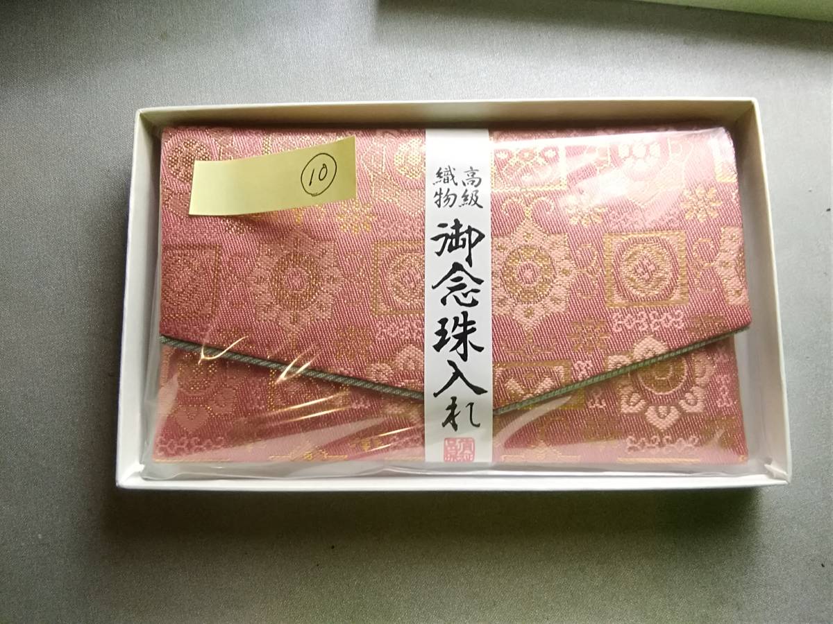 仏具　念珠入れ　数珠入れ　名刺入れ　カード入れ　⑩_1