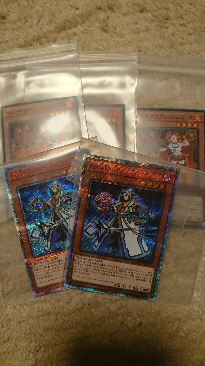 遊戯王 20thシークレットレアチャレンジパック アレイスター×2 ウィッチクラフト・シュミッタ×3
