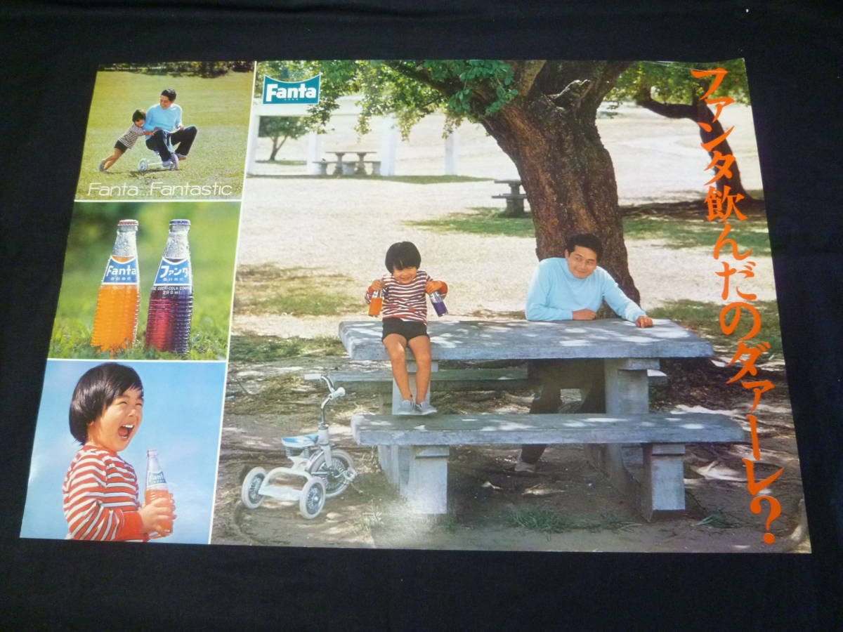 1970年代ファンタ飲んだのダァーレ！ Fanta Fantastic ポスター 