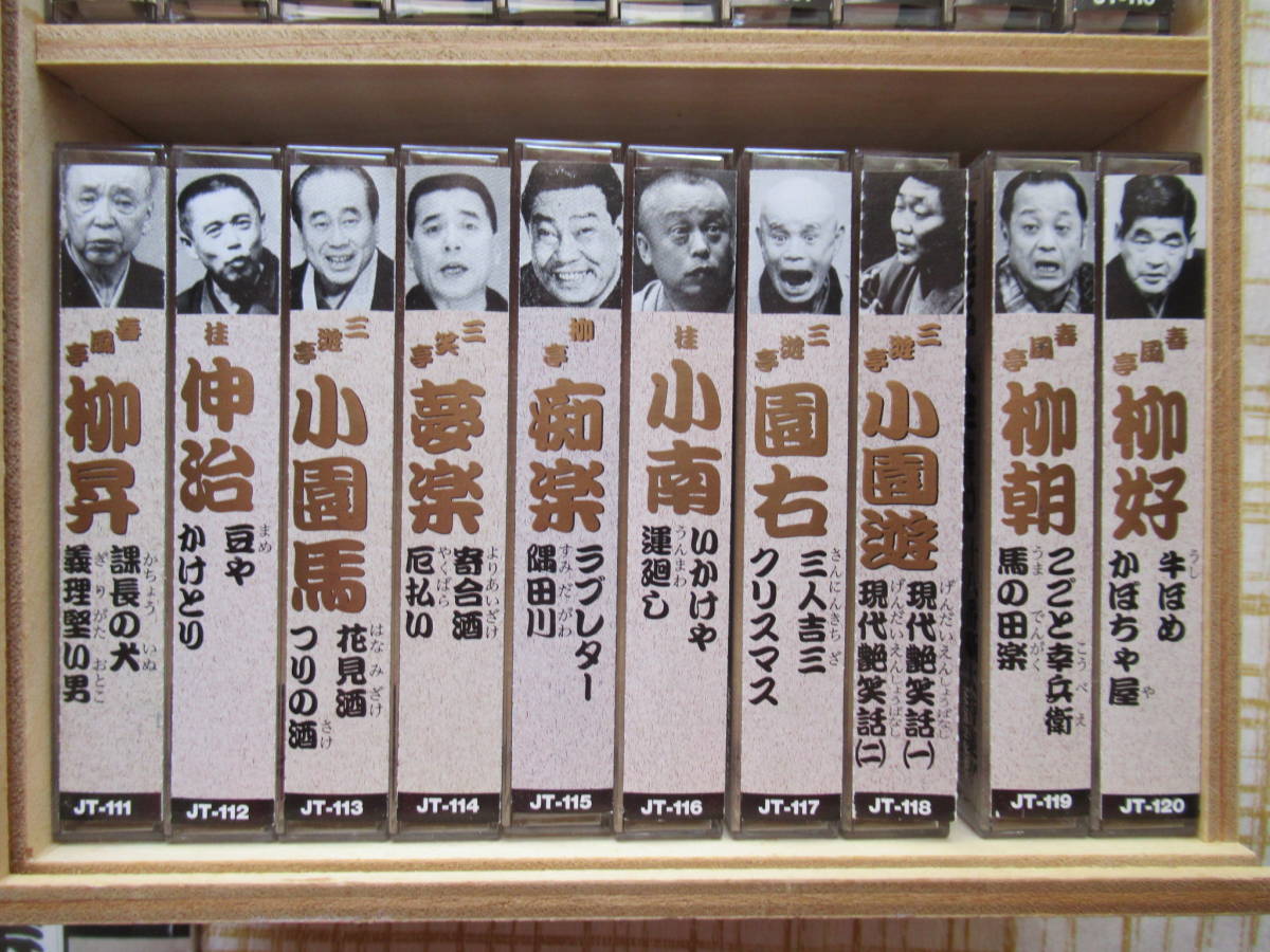 落語 昭和の名人 ☆落語名人全集・全20本木箱入り冊子付☆ 完結編