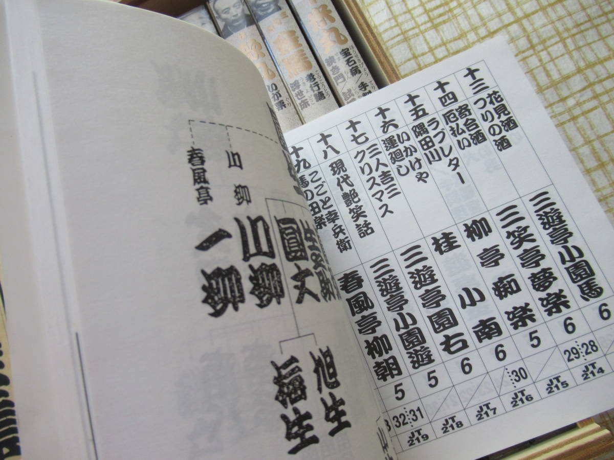 落語 昭和の名人 ☆落語名人全集・全20本木箱入り冊子付☆ 完結編