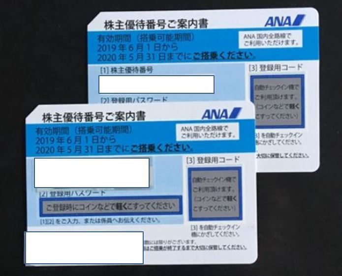 ANA株主特別優待券 2枚セット 送料無料⑩
