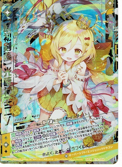 桜神様　24日 Z/X ゼクス/ちび☆ドラ/【原初剣臨】光暁神子ニノ(E16-056)SFR