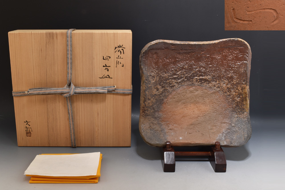 大得価，人気セール 526 中村六郎 備前四方皿 共箱 共布(皿)｜売買されたオークション情報、yahooの商品情報をアーカイブ公開 - オークファン 備前