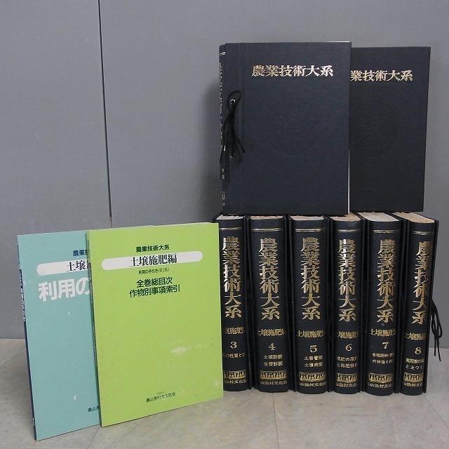 農業技術大系 土壌施肥編 全11巻セット ルーラル電子図書館：農業技術