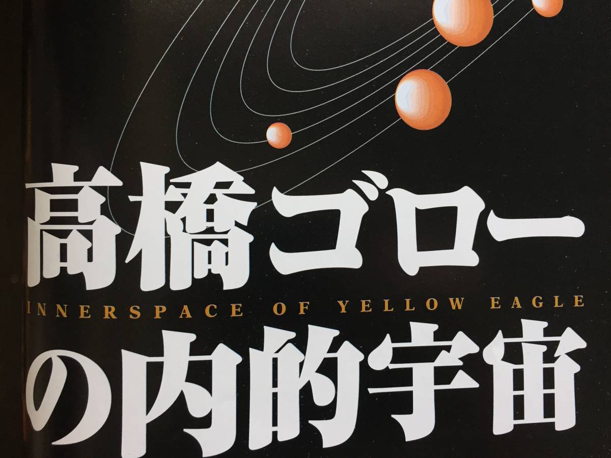 高橋吾郎掲載雑誌/内的宇宙/ 掲載… ハーレー HARLEY-DAVIDSON 旅学/晴走雨