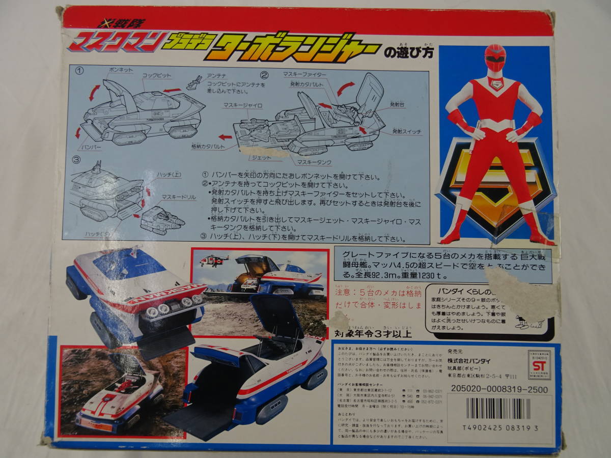 絶版】【美品】光戦隊 マスクマン ターボランジャー プラデラ 【公式通販】