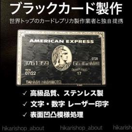 5名限定】数字名入れ◇限定ブラックカード アメックス AMEX◇ICチップ付き