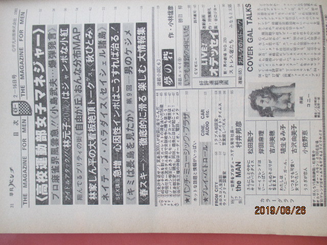 昭和50年・平凡パンチ【水着】松田聖子_5