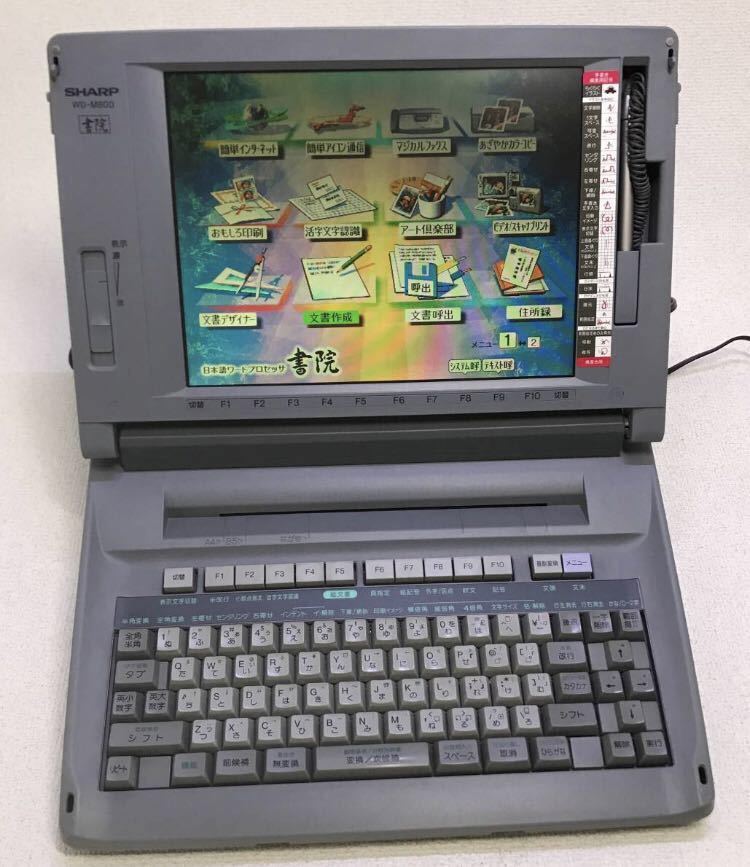 SHARP シャープ 書院 ワープロ WD-M800 : OA機器 ノートPC 文房具