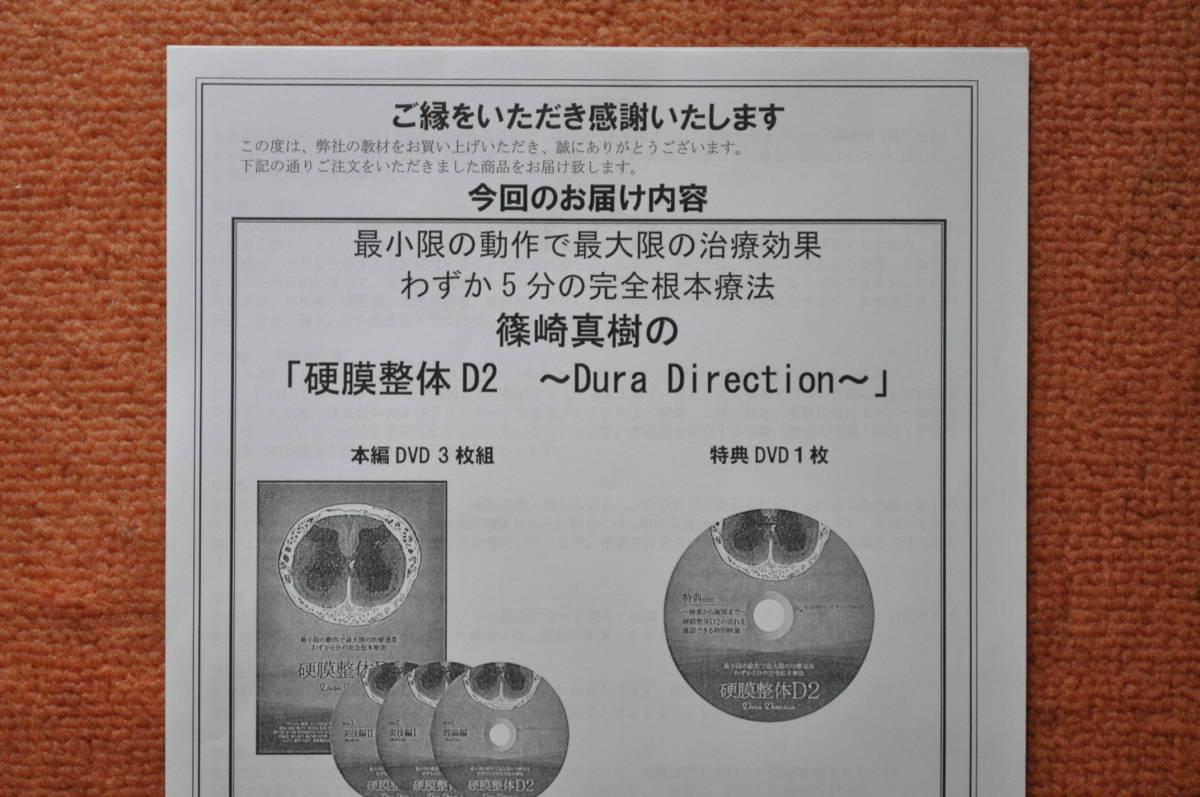 硬膜整体 D2』：わずか5分の完全根本治療 【公式通販】
