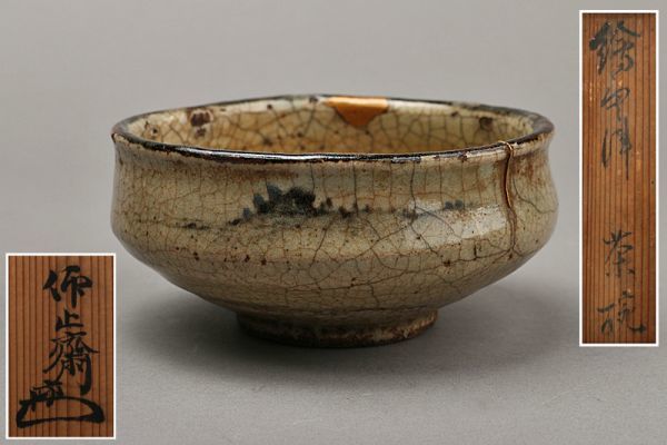 工芸品 可』日本美術 古い唐津茶碗 古唐津茶碗 茶人書付 花押 初荷 骨董 古玩
