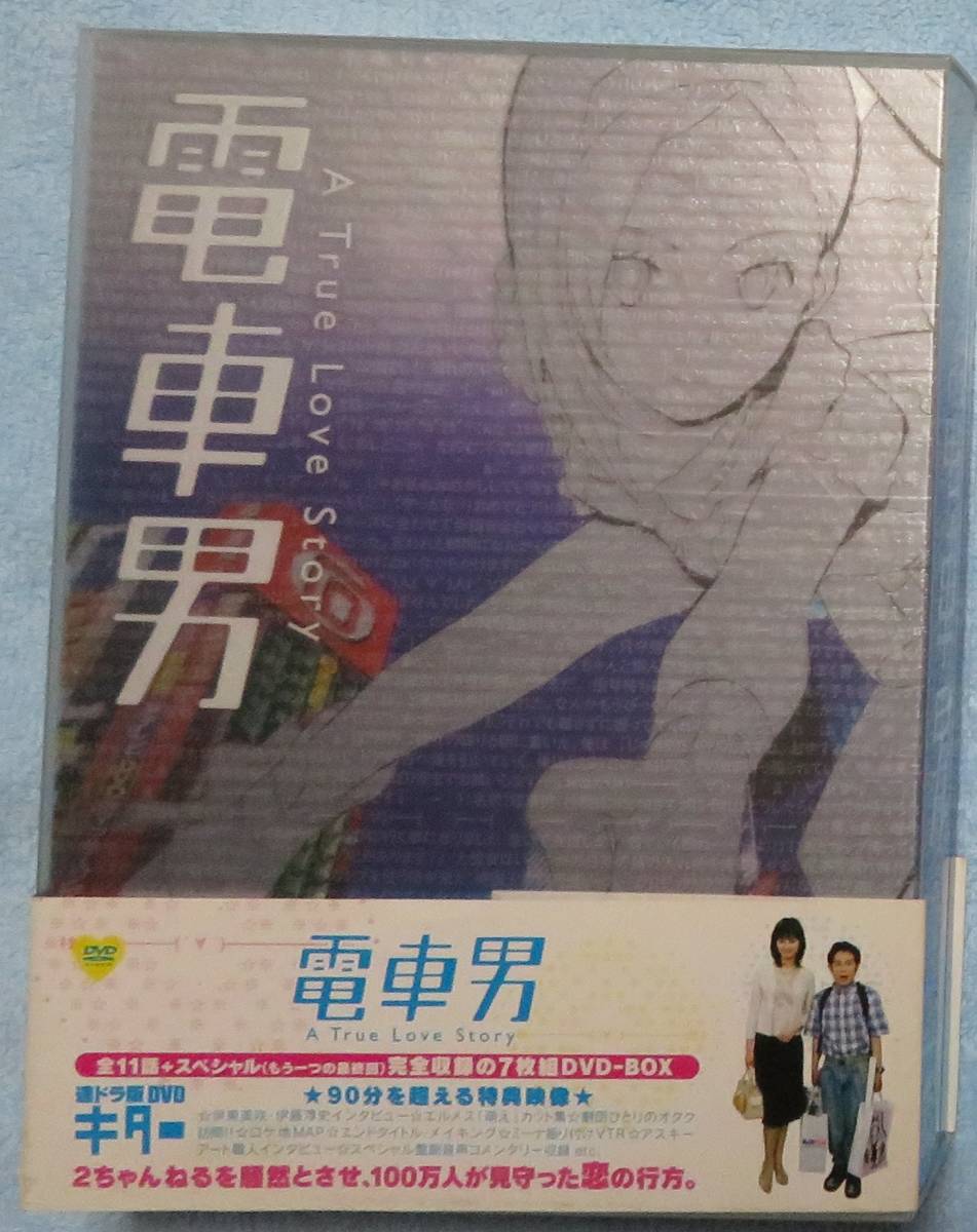 電車男DVD-BOX 伊東美咲 伊藤淳史
